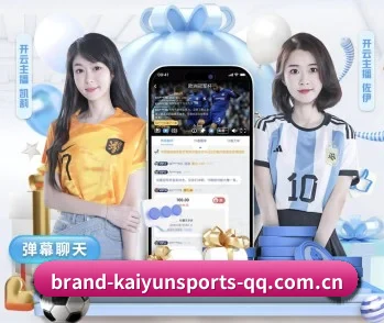 开云体育的故事（KAIYUN）